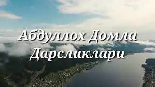 Қалбимиз Тоза Болса Болди - АБДУЛЛОХ ДОМЛА  |    Ayollardi shar'i hijob kiymasligi - Abdulloh domla