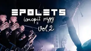 Epolets - турові історії (VOL.2)