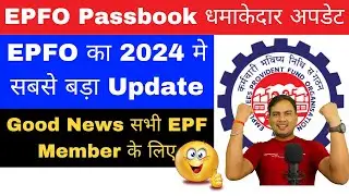 EPF passbook latest update | EPF passbook new update 2024