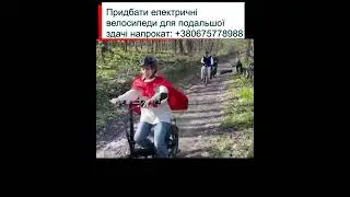 Електровелосипеди в якості прокатного бізнесу