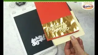 СКРАПБУКИНГ Фольгирование машинкой Go Press and Foil Леттеринг дома