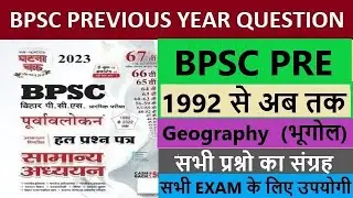 BPSC Geography - LECTURES 25 - Geography - भूगोल - BPSC QUESTION ANSWER PREVIOUS YEAR 1992 to 2023