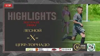 Обзор матча Лесной - ЦПФ Торнадо. Red League. Middle 22.06.2024 Арена 
