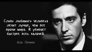 Мудрые слова, красивые цитаты.