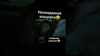 Угар смотри до конца 😆 