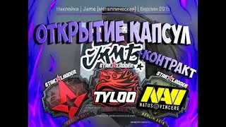 ВЫПАЛА САМАЯ ДОРОГАЯ НАКЛЕЙКА В КС ГО!!!!!? ОТКРЫТИЕ КАПСУЛ В КС ГО! ВЫПАЛА ЗОЛОТАЯ НАКЛЕЙКА!