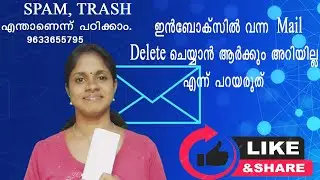 GMAIL |  ഇന്‍ബോക്സില്‍ വന്ന മെയിലുകള്‍ Delete ചെയ്യാന്‍ എളുപ്പത്തില്‍ പഠിക്കാം