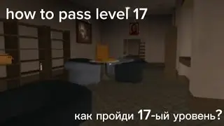 passing level 17 in apeirophobia [Chapter 2] | роблокс