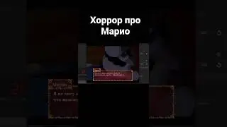 Хоррор про Марио 