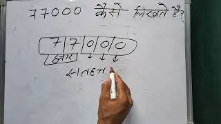 77000 hindi me | 77000 kaise likhate hain | 77000 spelling Hindi & English | हिंदी में