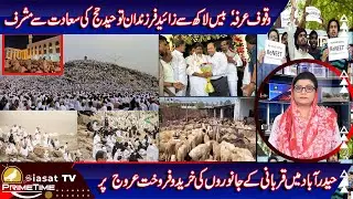 Siasat TV Prime Time News | 15-June-2024 | Hyderabad & Telangana