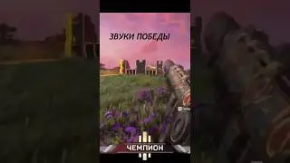Вот так звучит победа. #apexlegends#shorts#genius