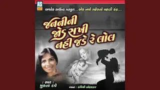 Janani Ni Jod Sakhi Nahi Jade Re Lol