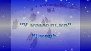 "Времена года"П.И.Чайковский видеоальбом для детей "Зима"