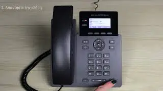 Mεταφορά κλήσεων ( blind transfer, attended transfer, group call )σε Voip Grandstream GRP 2602 σειρά