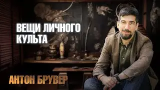 Почему лучше не давать личные вещи посторониим людям?
