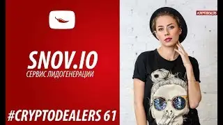 ОБЗОР ICO. ЧТО ТАКОЕ ICO SNOV.IO? ЛИДОГЕНЕРАЦИЯ  ЭТО? CRYPTO.  CRYPTODEALERS