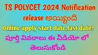 Ts Polycet 2024 notification ||Ts polytechnic notification 2024 ||Polycet 2024 notification