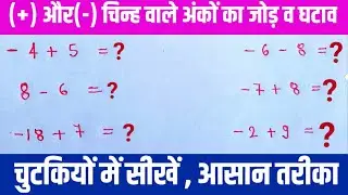 Plus Minus Ke Rules | चिन्हों के नियम | plus minus kya hota hai | Sign Rules in Maths