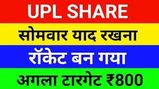upl share news, upl share analysis, upl share target🥳 upl share latest news 🔥