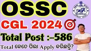 OSSC CGL 2024 Big Update 🔥//OSSC CGLRE 2024 Update/Total candidates apply for OSSC CGL 2024