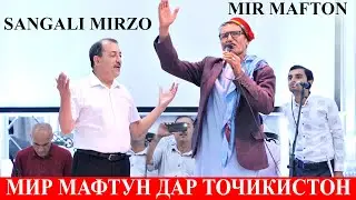 Мири Мафтун дар туй точикистон / MIR MAFTOON IN TAJIKISTAN مير مفتون في طاجيكستان