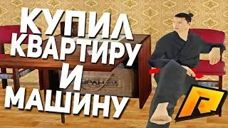 Radmir CRMP #2  - КУПИЛ КВАРТИРУ И МАШИНУ!