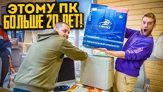 ТАКОГО ВЫ НЕ ВИДЕЛИ! Этому ПК 20 лет, но он как НОВЫЙ! 🤯🔥