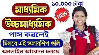 #scholarship after madhyamik 2024_scholarship after HS 2024_ Post Metric scholarship online apply WB