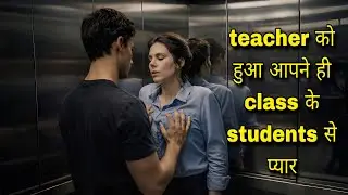 De leerling 2015 Full Movie Explanation In Hindi || Thriller/Drama ||