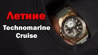 ЛЕТНИЕ АМЕРИКАНСКИЕ ЧАСЫ Technomarine Cruise Monogram TM120018
