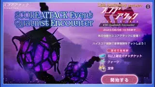 【ヘブバン】Heaven Burns Red ScoreAttack Event  