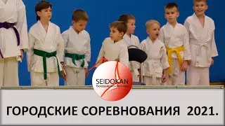 Городские соревнования по каратэ .Ноябрь 2021.