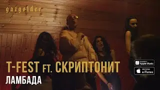 T-Fest, Скриптонит - Ламбада/Lambada (ENGLISH SUBTITLES)
