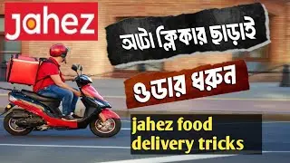 Jahez Auto clicker / Jahez/ Hungerstation/ Toyou