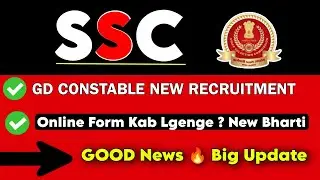 SSC GD Constable Bharti Update : Office Memorandum ! j&k ssc new gd bharti 2023 | All Details