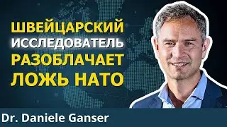 Швейцарский профессор разоблачает ложь НАТО о войне