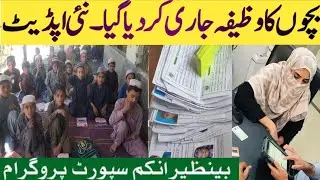 BISP new taleemi wazaif payment start | BISP taleemi wazaif start | BISP Eid payment | BISP Hot Talk