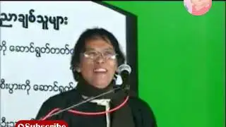 ဆရာခ်စ္ဦးညိဳ စာေပေဟာေျပာပြဲ (၂၀၁၁)