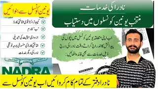 How To Get Nadra B-Form in unioun council I Nadra Services also started from Union councils