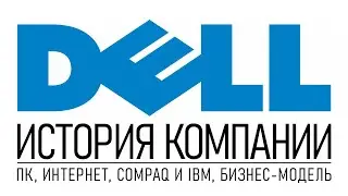 The History of Dell: Computers, Business Model, Competitors, and the Internet