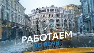 Бесконечный рабочий день