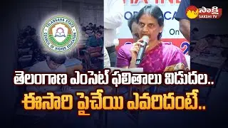 TS EAMCET 2023 Results Out Now | Telangana EAMCET Results 2023 | Sabitha Indra Reddy | Sakshi TV