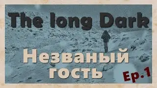 Ep.1 The long Dark  ▌interloper mode ▌ - Бывало и похуже!