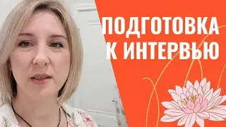 Готовимся к интервью сФилином. Дрессирую гостя.