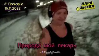 Природа мой лекарь #ЛАРАзвезДА