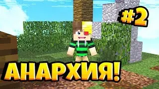 Новая база!//ад!//Fun Party//Анархия!