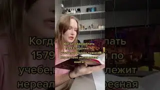 Было? 