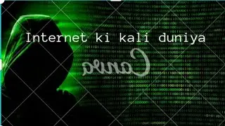Internet ki kali duniya asal me kya hee? What is the dark side of internet?