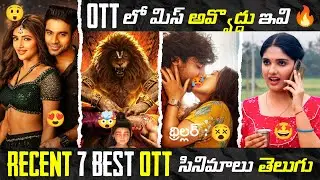 Recent BEST OTT Movies Telugu 🤯 | TOP 7 New OTT Telugu Movies | OTT Thriller Movies Telugu | Prime
